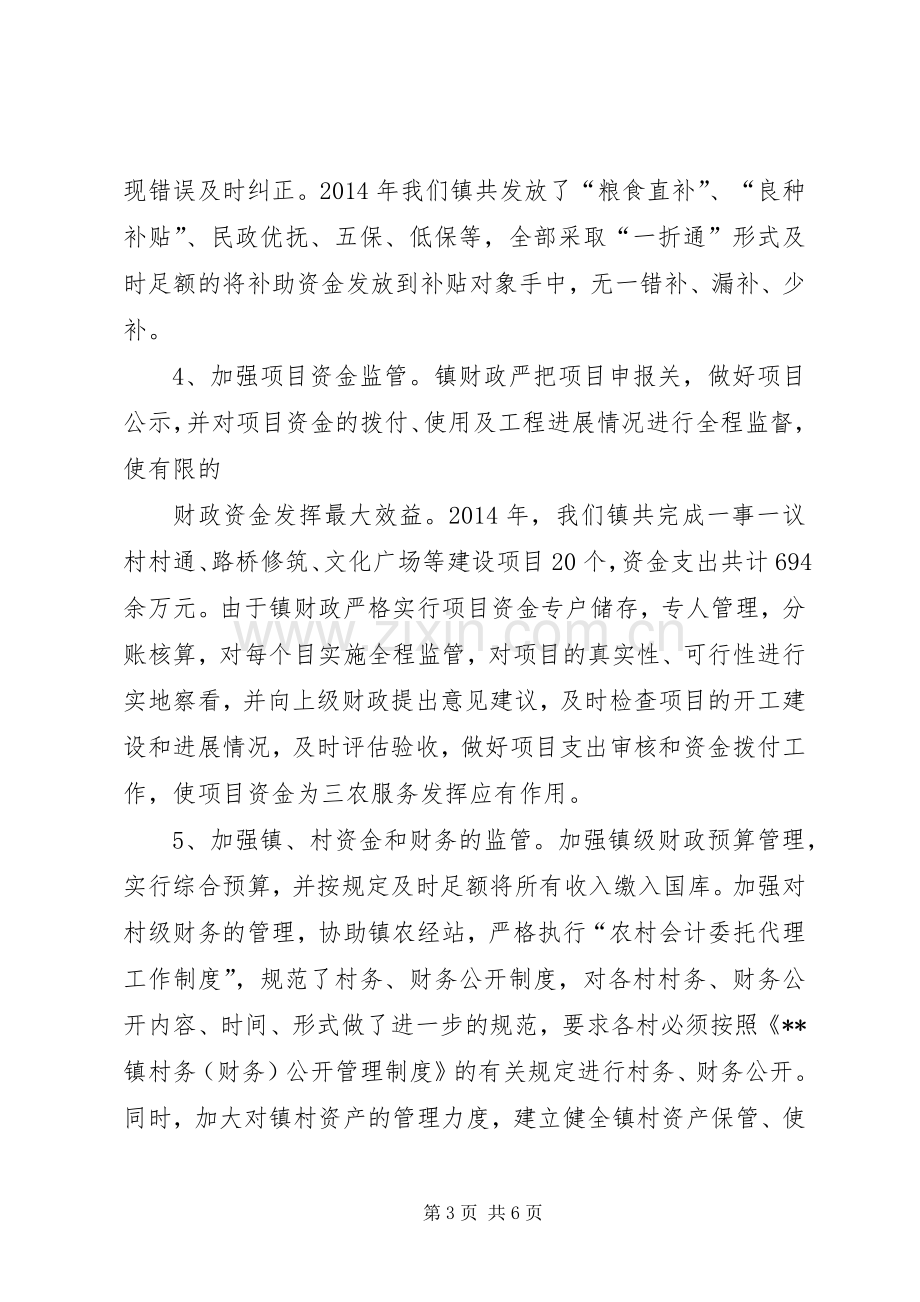 财政资金监管定期报告规章制度(2).docx_第3页