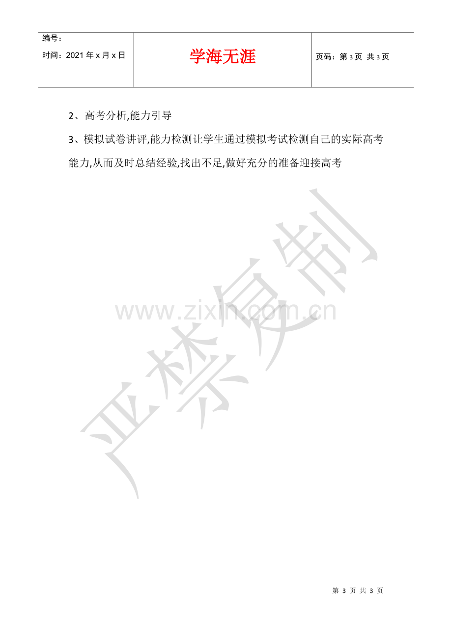 2021-2021学年度第二学期高三物理教学计划.docx_第3页