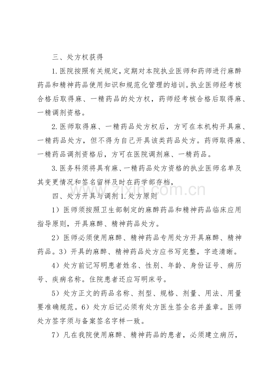 麻精药品管理规章制度细则.docx_第3页