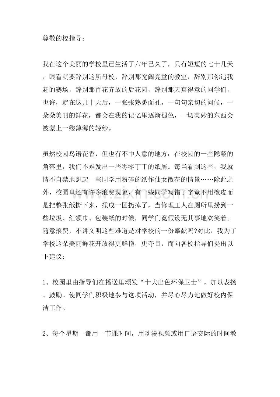 环保行动建议书范文五篇.doc_第2页