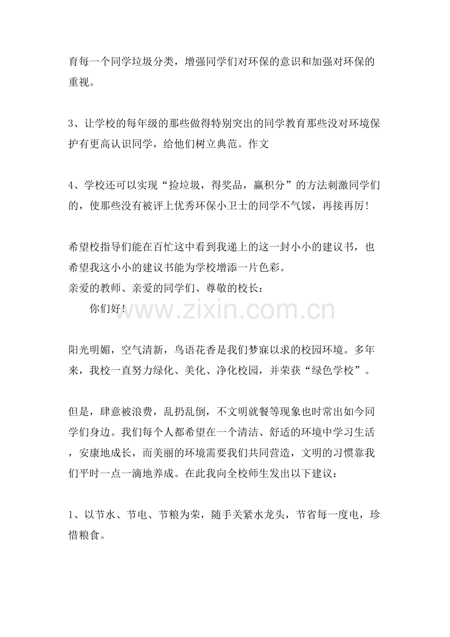 环保行动建议书范文五篇.doc_第3页