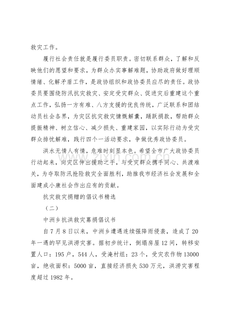 抗灾救灾捐赠的倡议书范文.docx_第2页