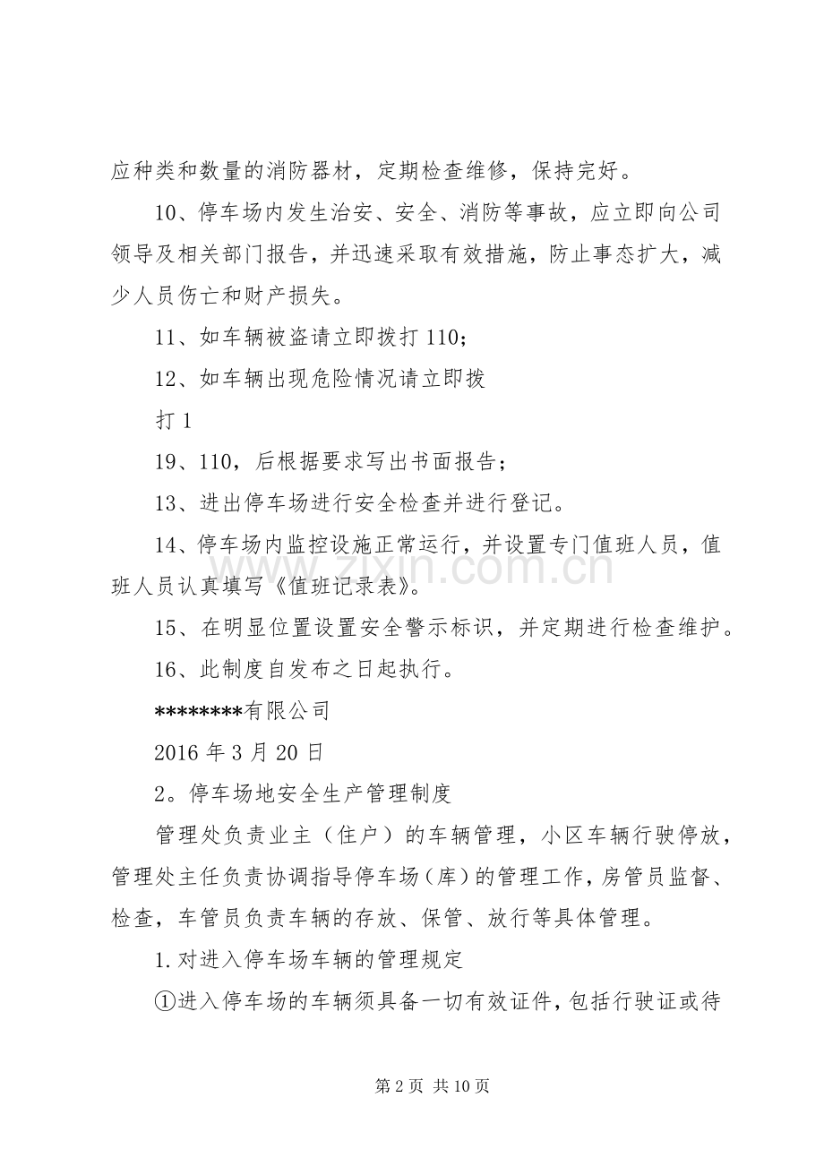 车辆停放安全规章规章制度.docx_第2页