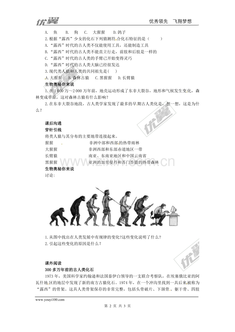 第一节-人类的起源和发展同步练习题.doc_第2页