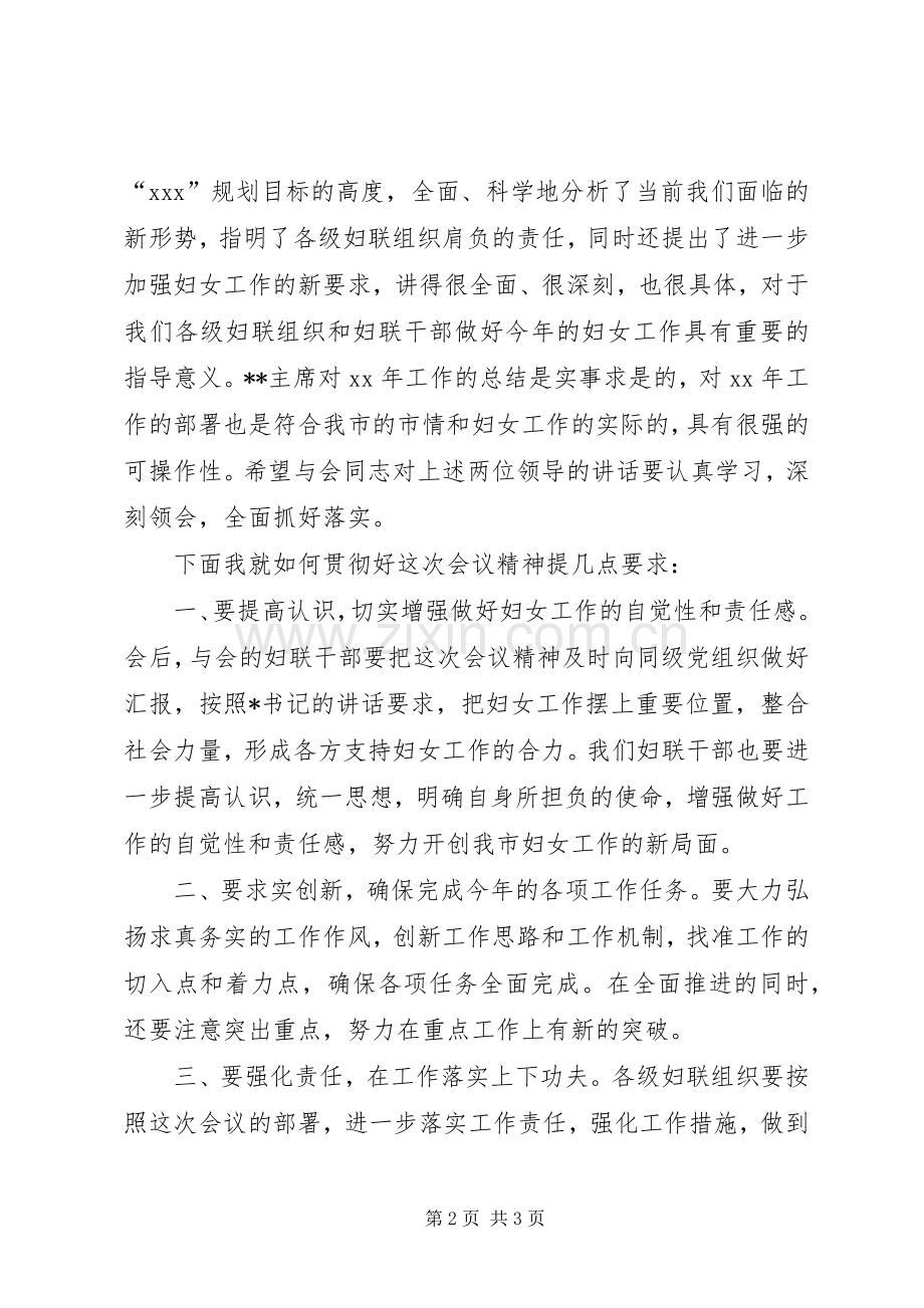 妇女工作会议主持词稿.docx_第2页