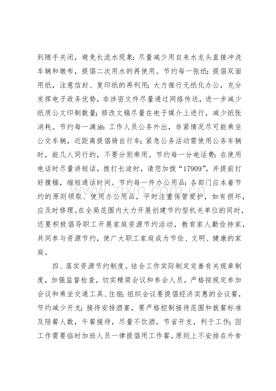 环保局建设节约型机关倡议书范文.docx_第2页