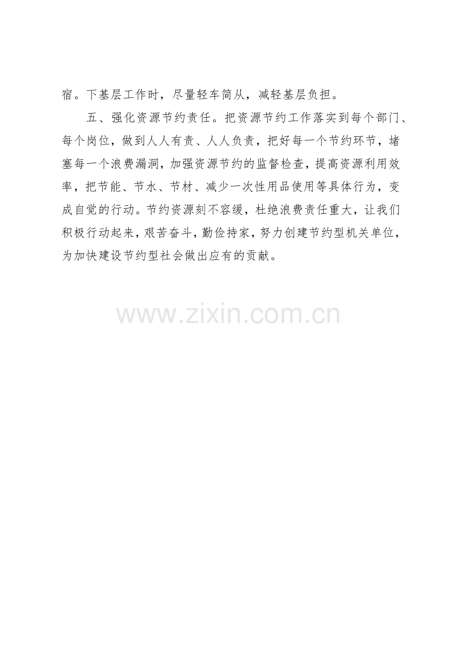 环保局建设节约型机关倡议书范文.docx_第3页