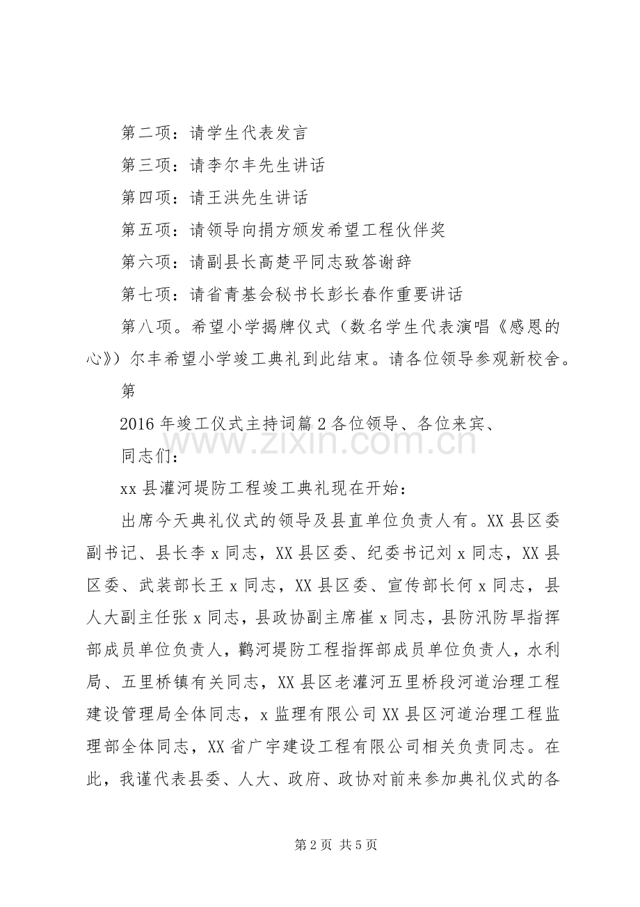 XX年竣工仪式主持稿.docx_第2页