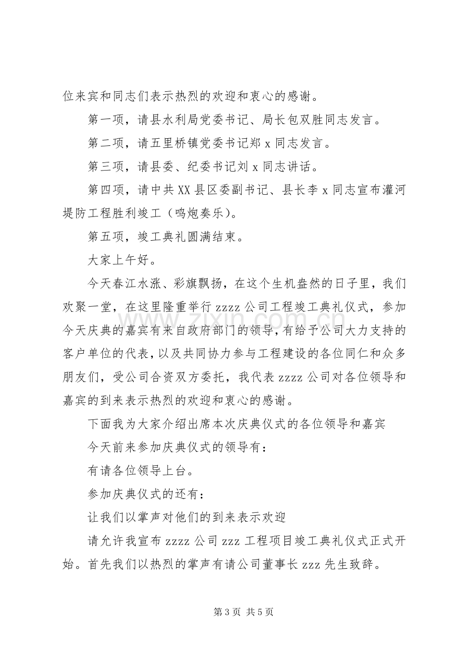 XX年竣工仪式主持稿.docx_第3页