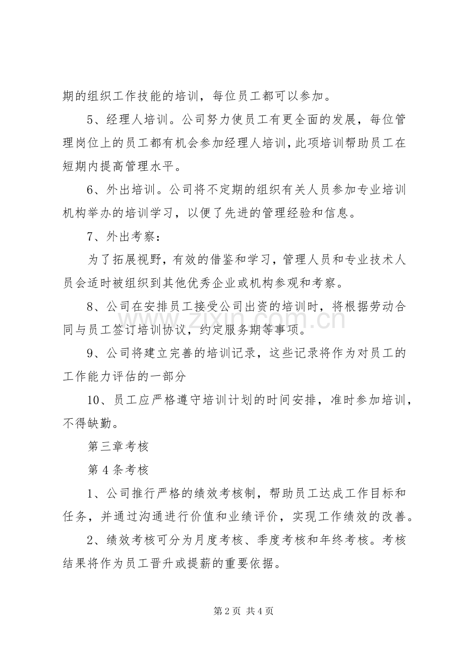 培训、考核与晋升规章制度.docx_第2页