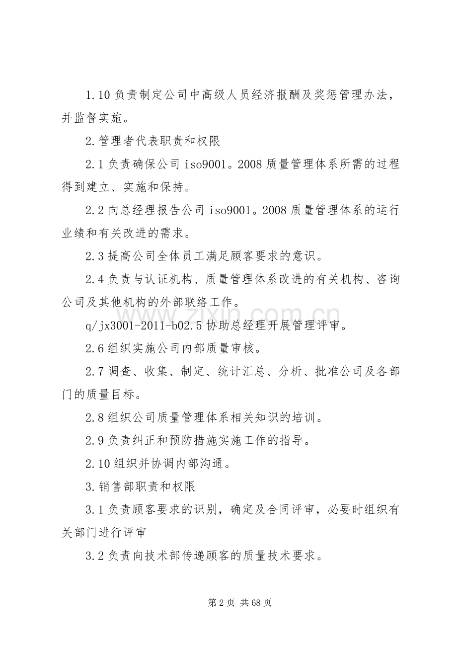 验厂各部门职责要求和权限规[范文大全].docx_第2页