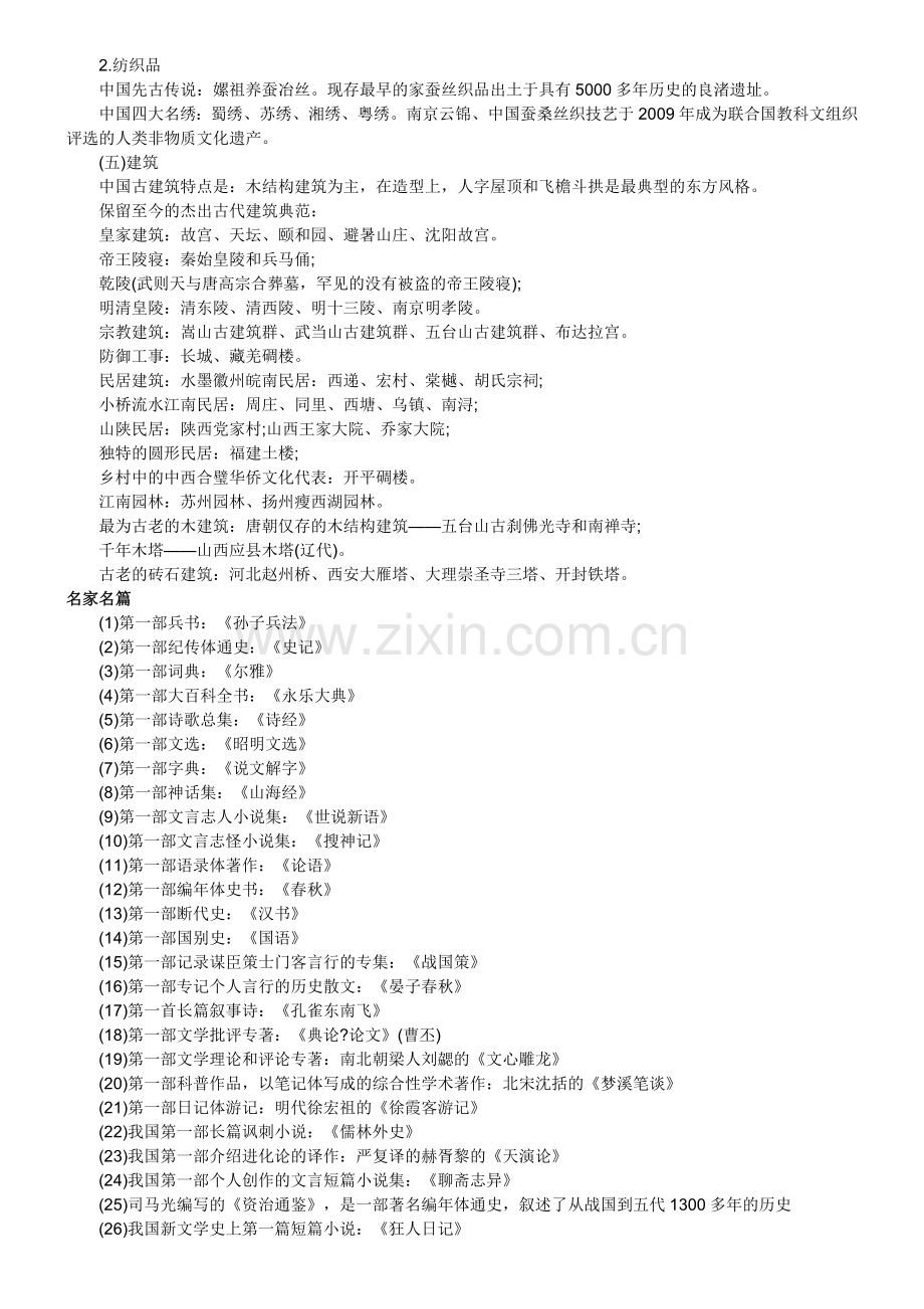 行测常识-文化.doc_第3页