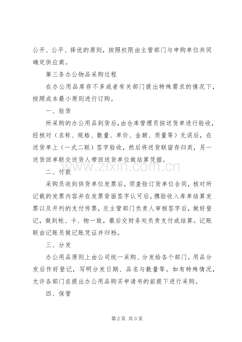 办公物品管理规章制度 .docx_第2页