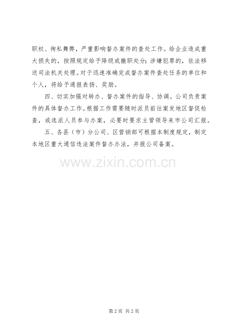 纠风工作违法案件转办督办规章制度 .docx_第2页