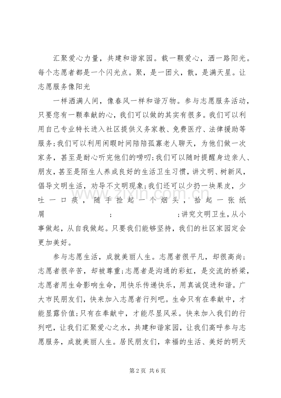 志愿者服务倡议书范文3篇.docx_第2页