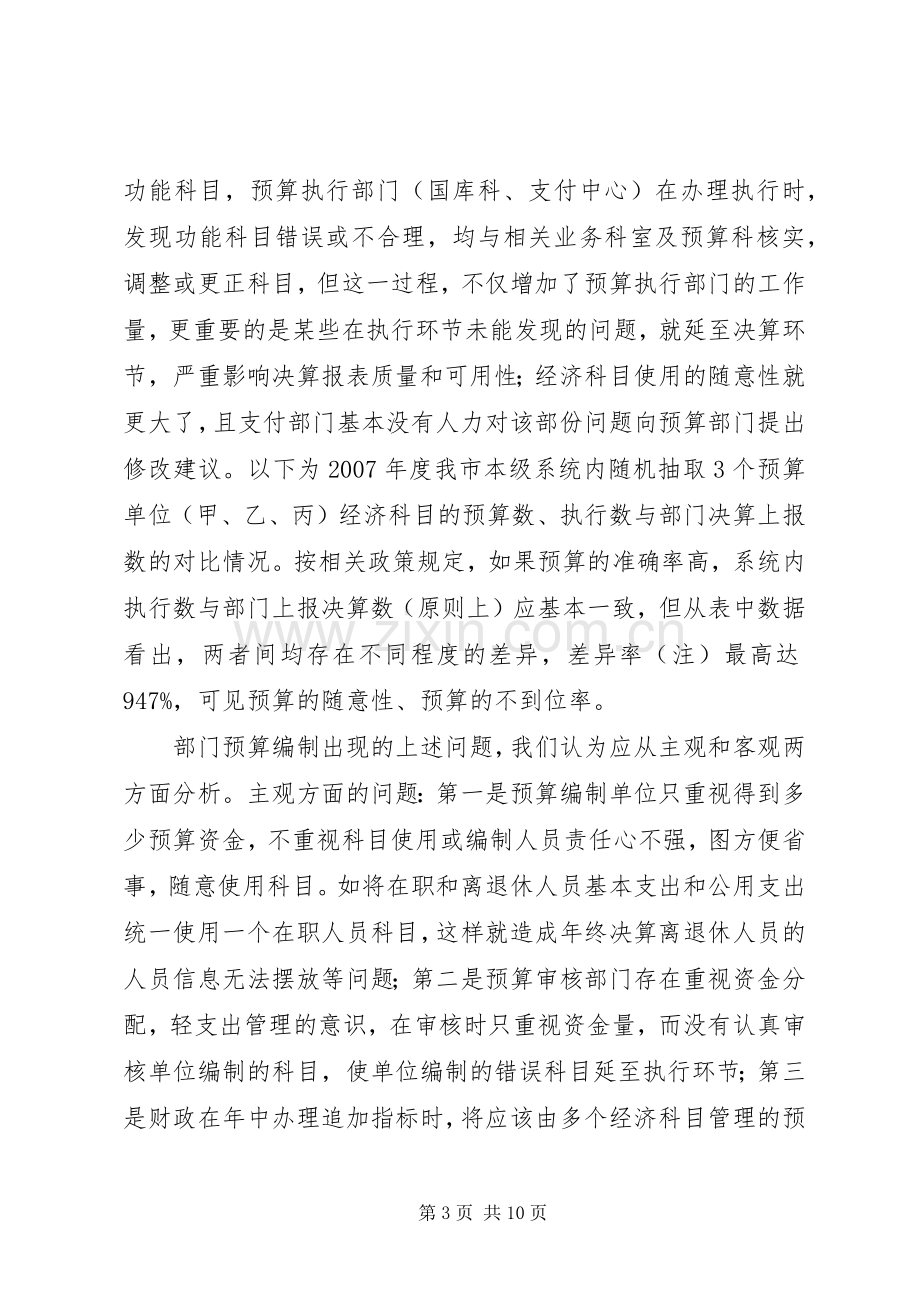 关于国库集中支付规章制度的几点思考 .docx_第3页