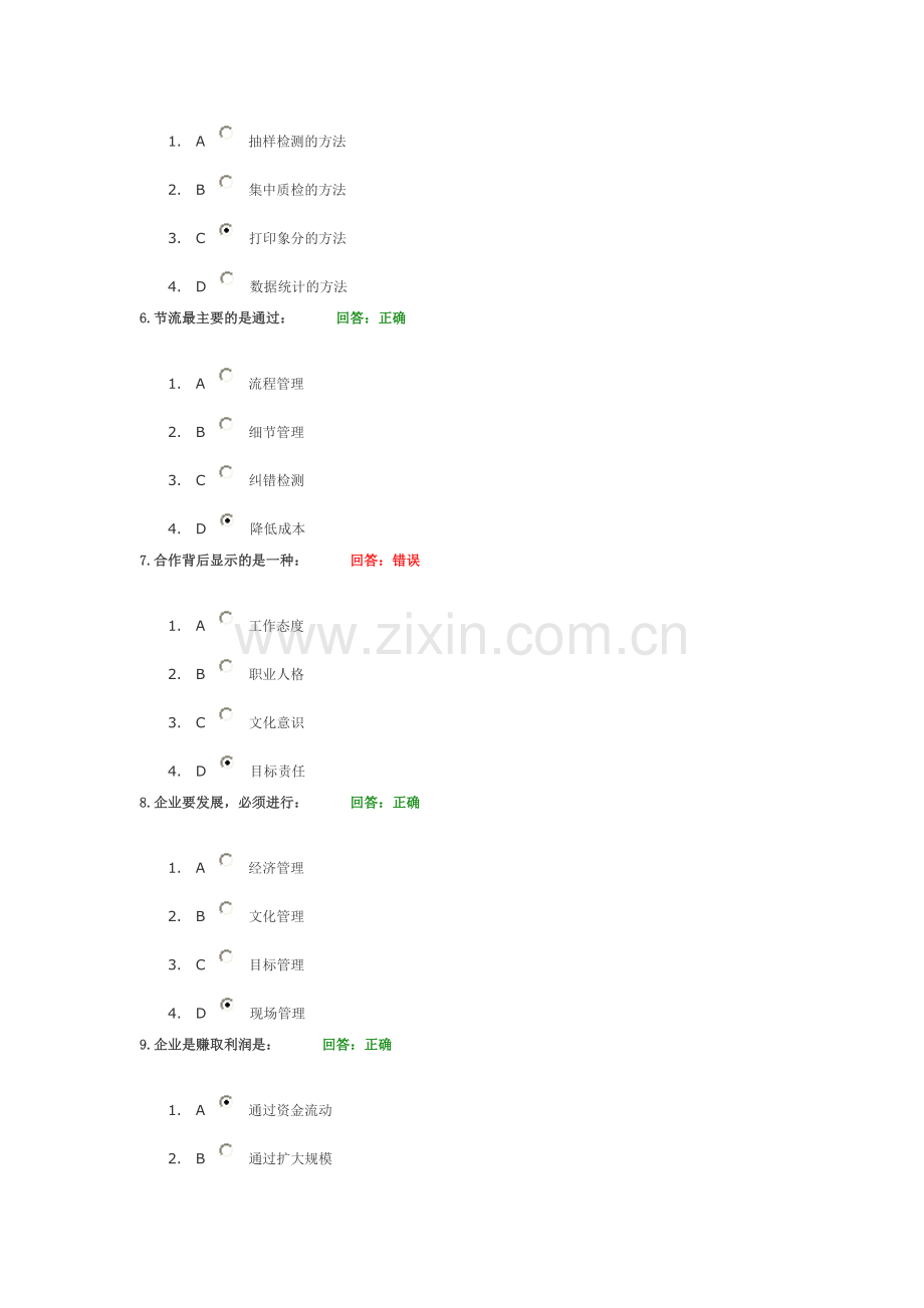 现场管理,试题,时代光华.doc_第2页