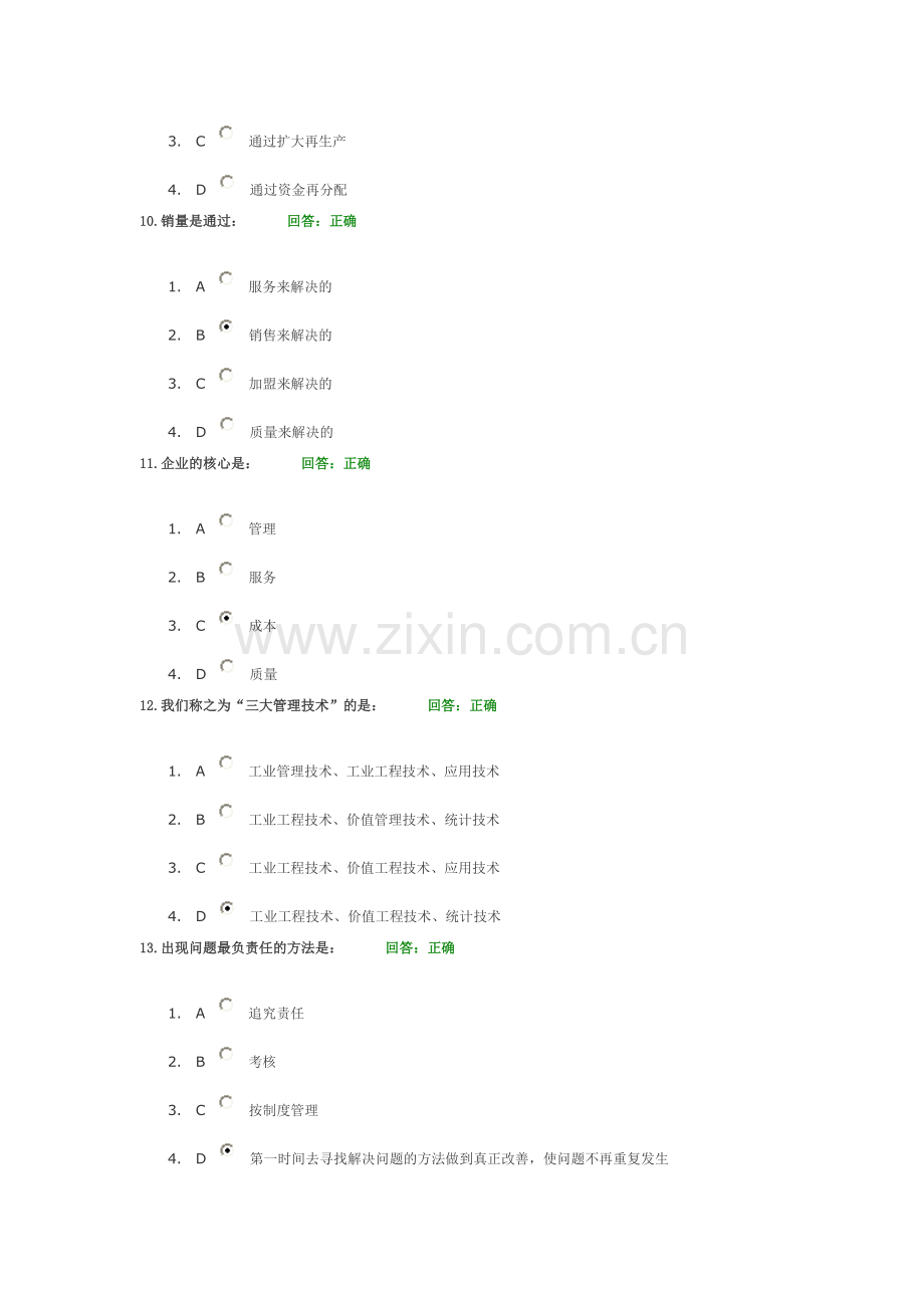 现场管理,试题,时代光华.doc_第3页