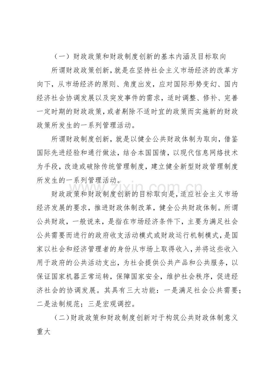 浅谈财政政策和财政规章制度创新 .docx_第2页