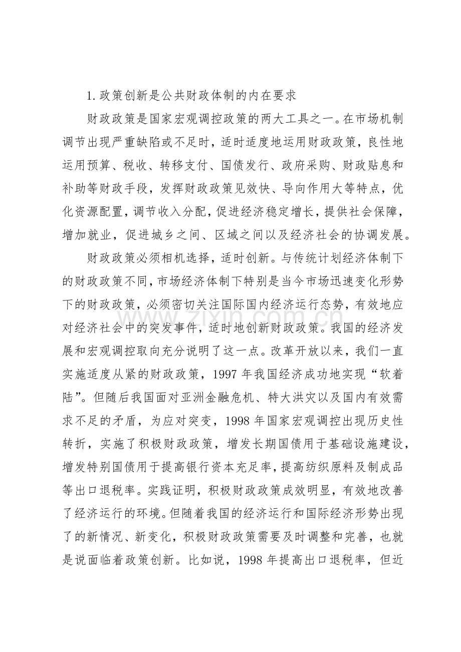 浅谈财政政策和财政规章制度创新 .docx_第3页