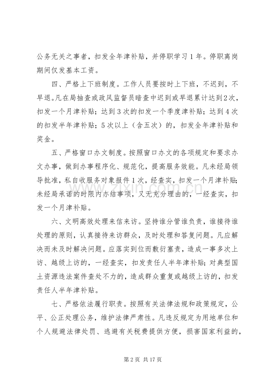 市国土资源局行政效能建设规章制度 .docx_第2页