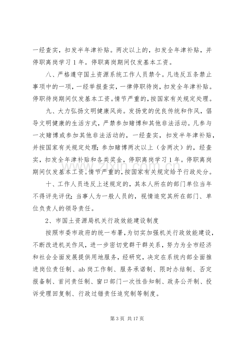 市国土资源局行政效能建设规章制度 .docx_第3页