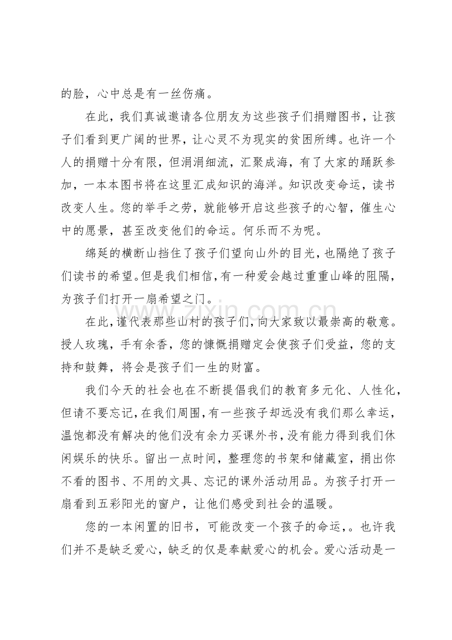 20XX年捐赠图书倡议书范文大全4篇(2).docx_第2页