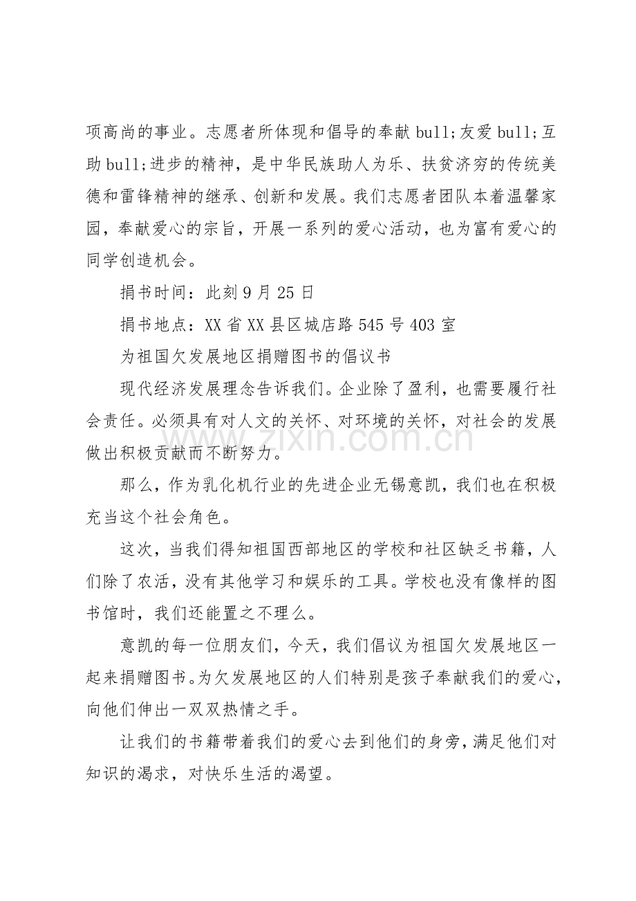 20XX年捐赠图书倡议书范文大全4篇(2).docx_第3页