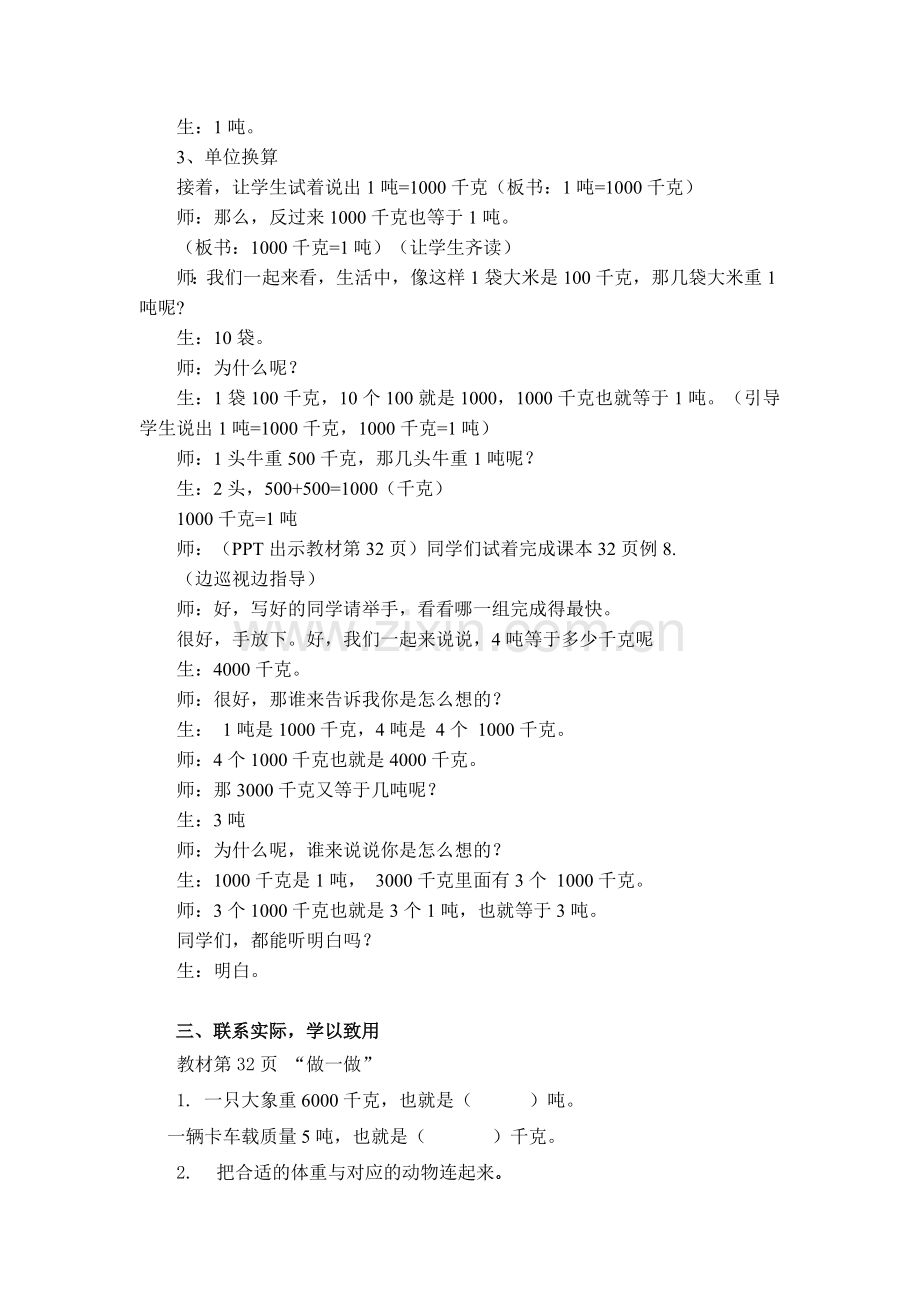 小学数学人教2011课标版三年级吨的认识-(23).doc_第3页