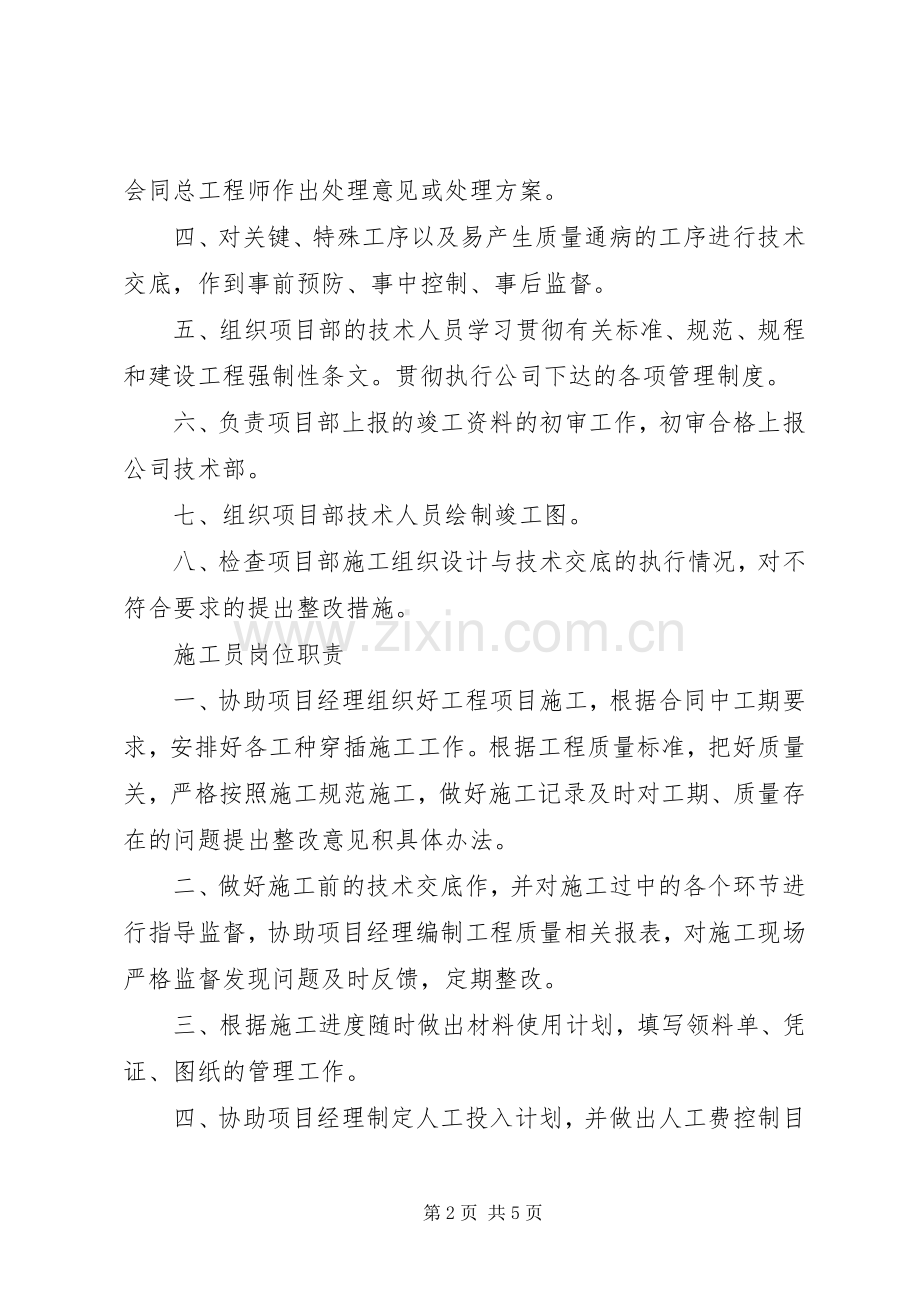 项目经理岗位职责要求 .docx_第2页