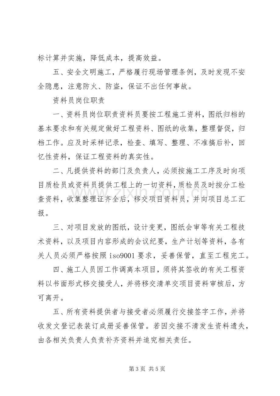 项目经理岗位职责要求 .docx_第3页