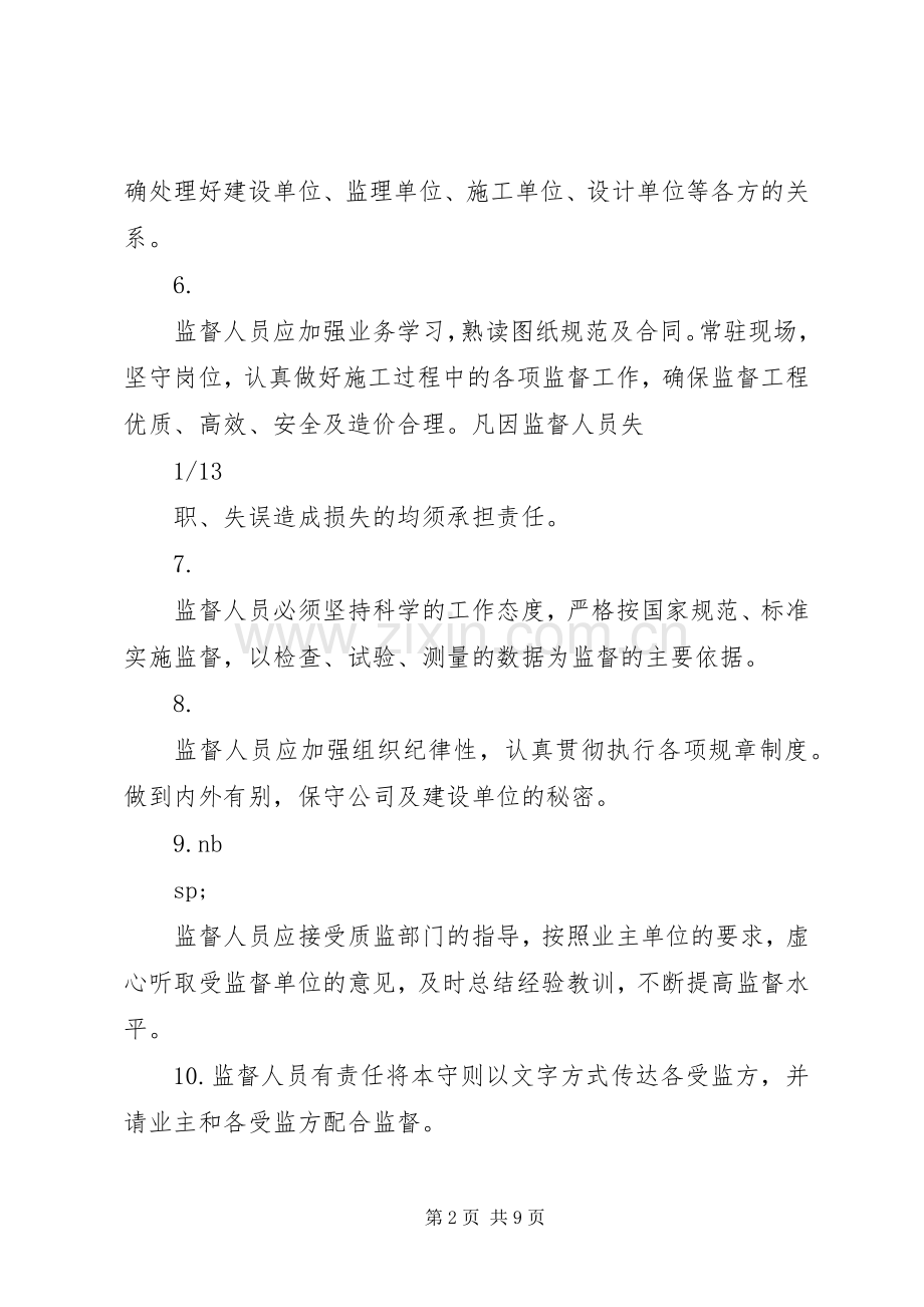 工程质量监督管理规章制度.docx_第2页