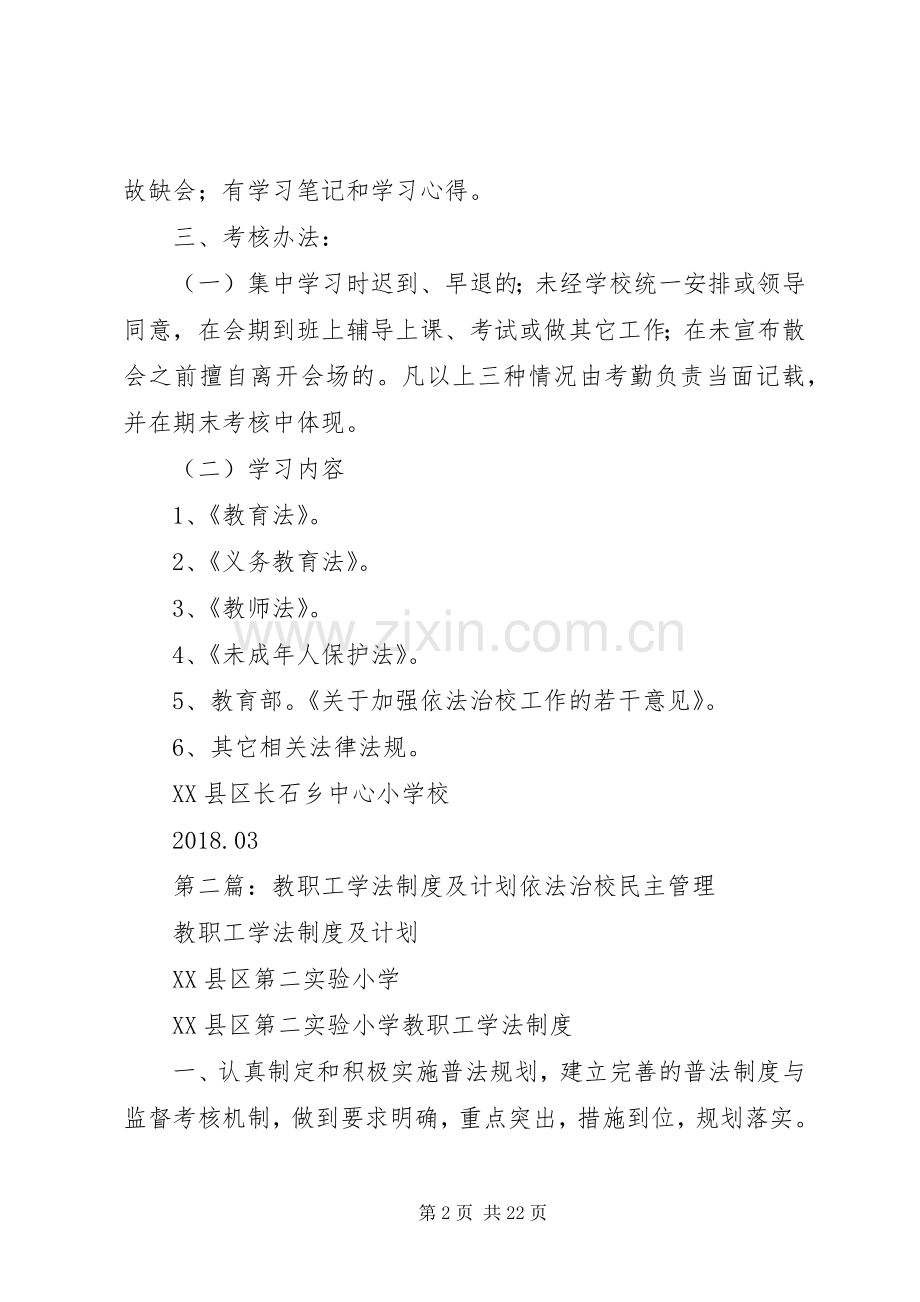 教职工学法规章制度.docx_第2页