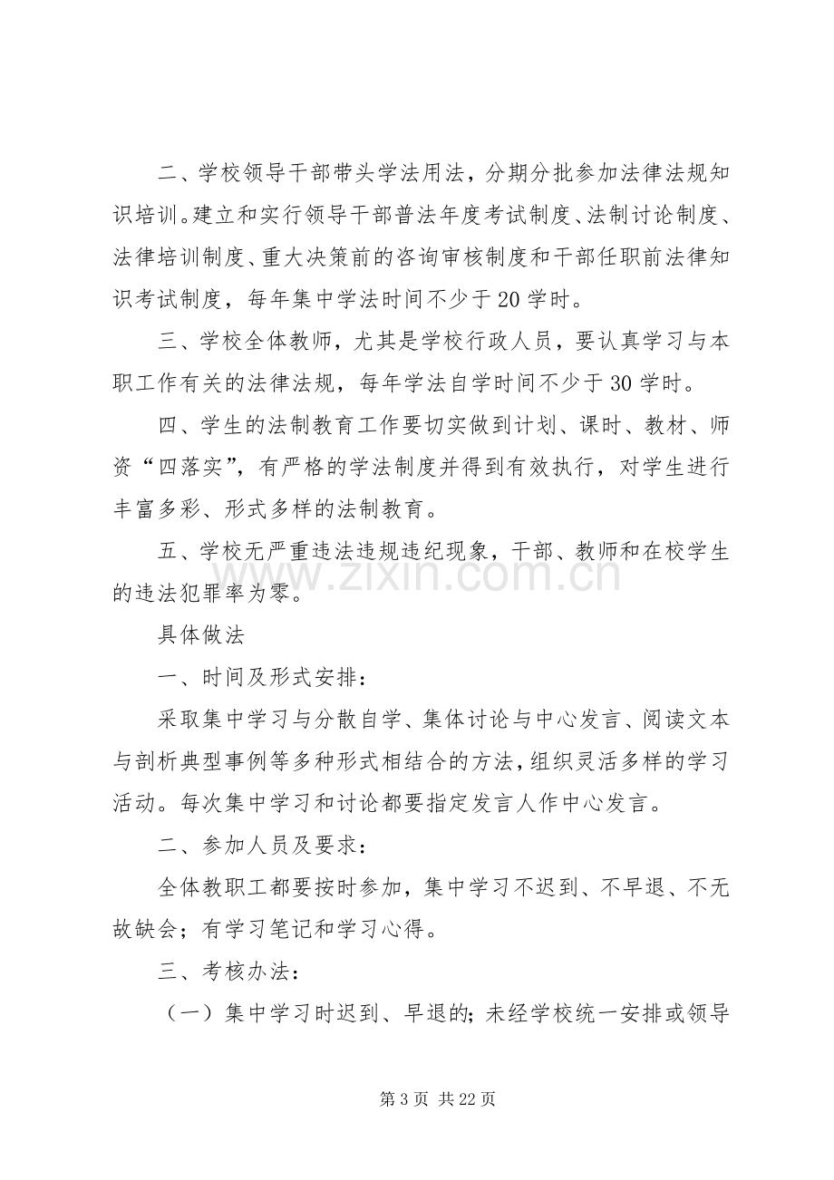 教职工学法规章制度.docx_第3页