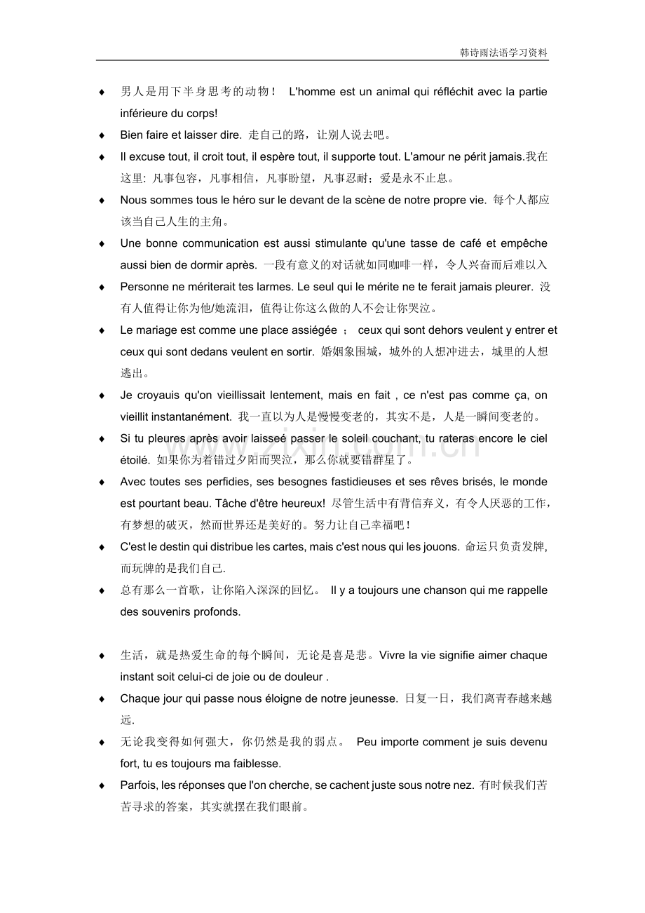 法语【至理名言】.doc_第2页