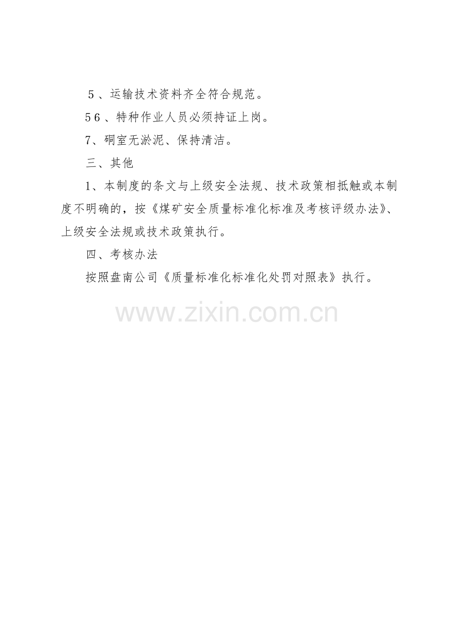 质量标准化规章制度管理.docx_第2页