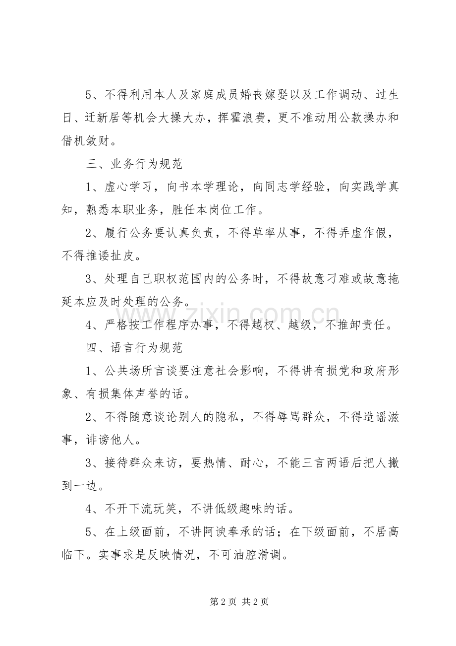 规范机关干部行为规章制度.docx_第2页