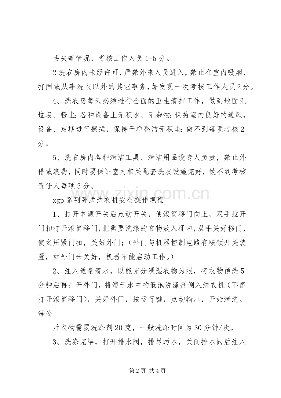 洗衣房管理规章规章制度 .docx_第2页