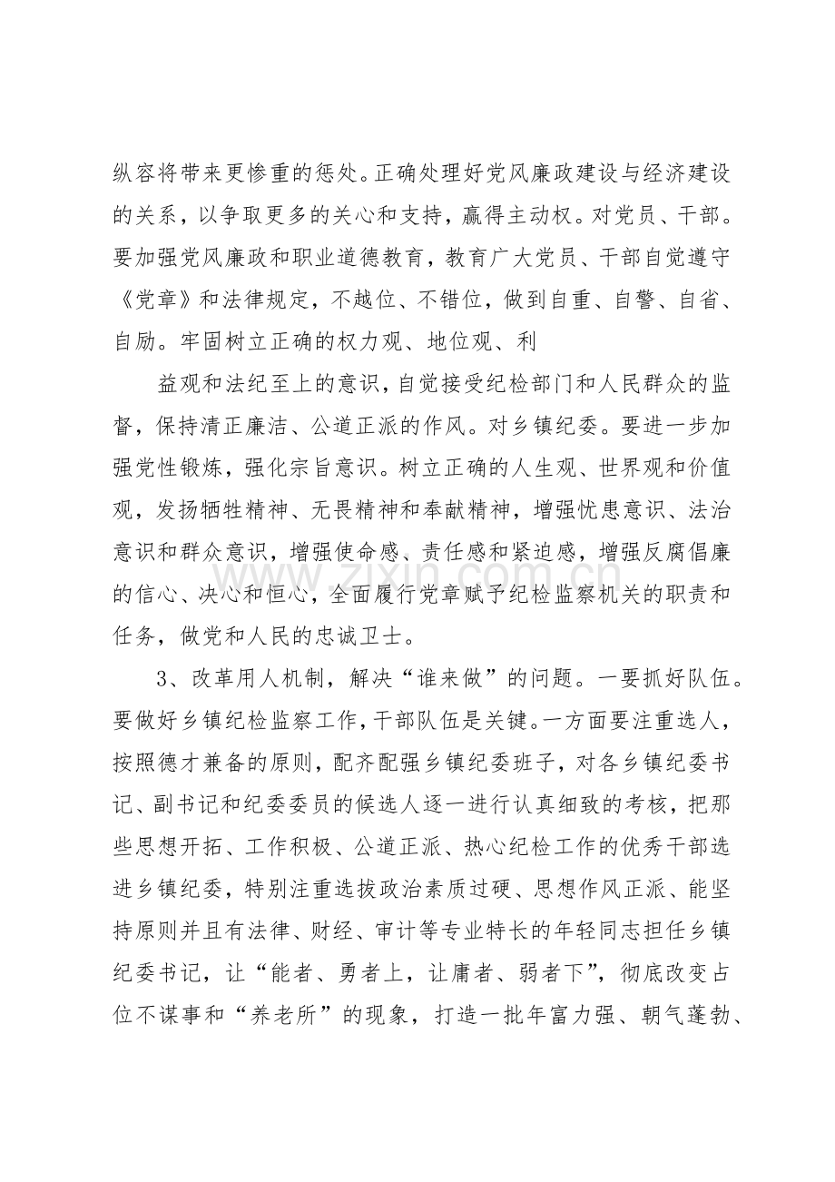 乡镇各项工作管理规章制度.docx_第2页