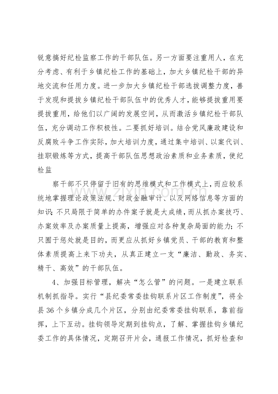 乡镇各项工作管理规章制度.docx_第3页