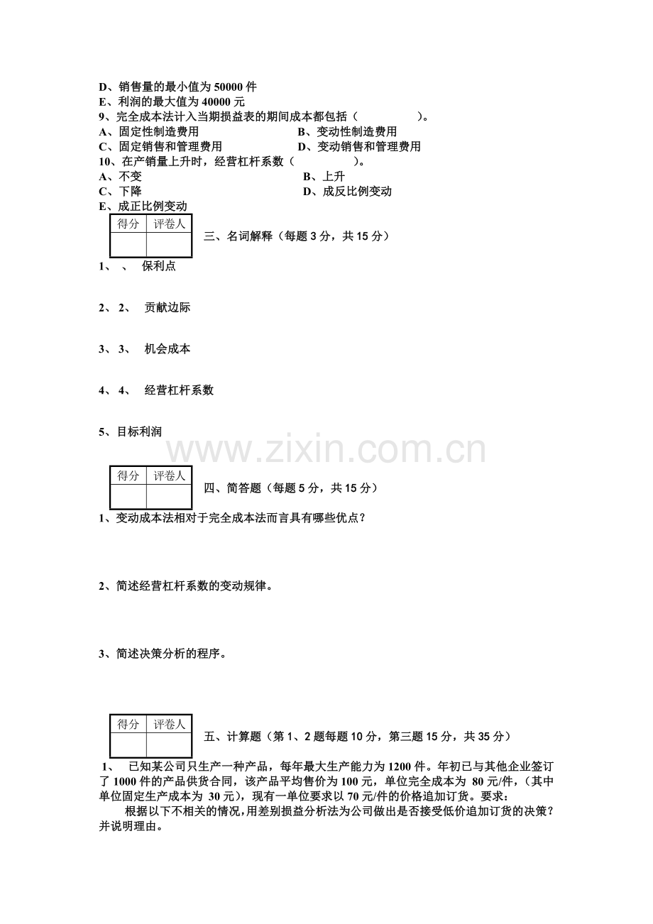 《管理会计》期中考试试卷及答案.doc_第3页