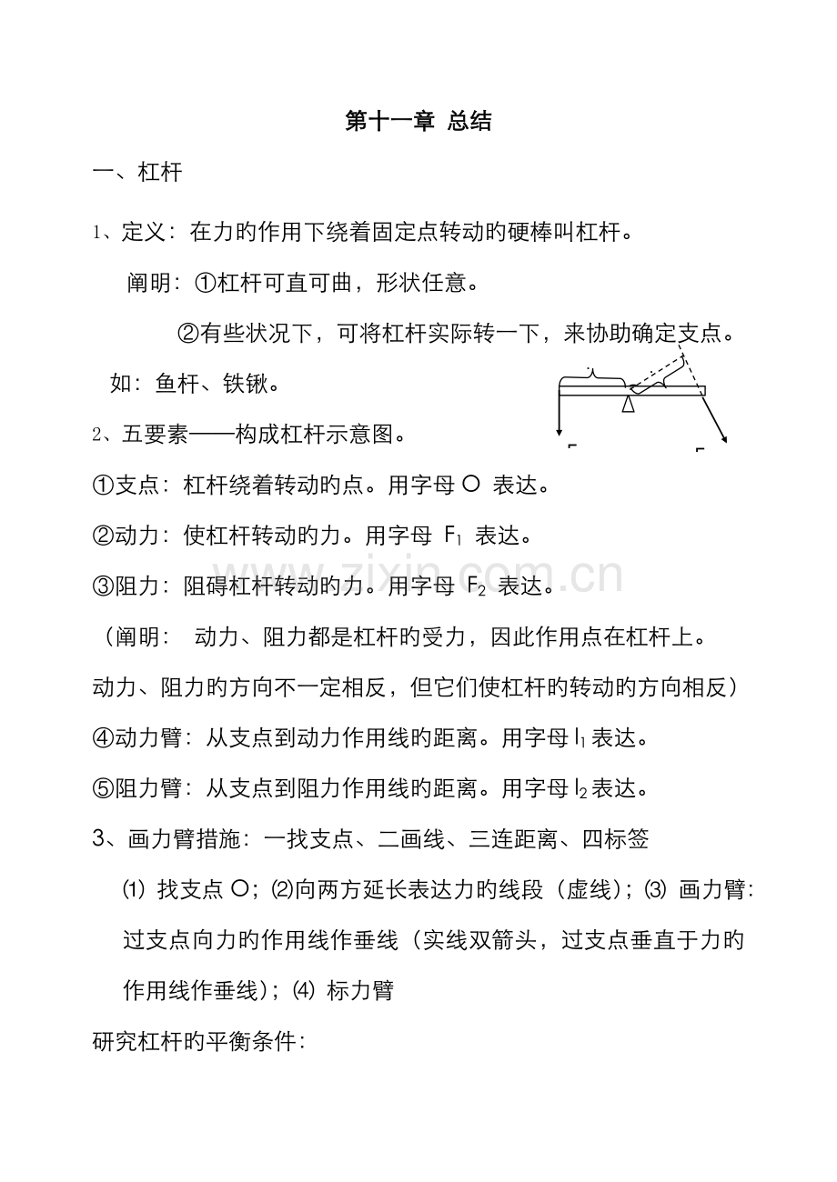 2022年机械与功知识点总结.doc_第1页