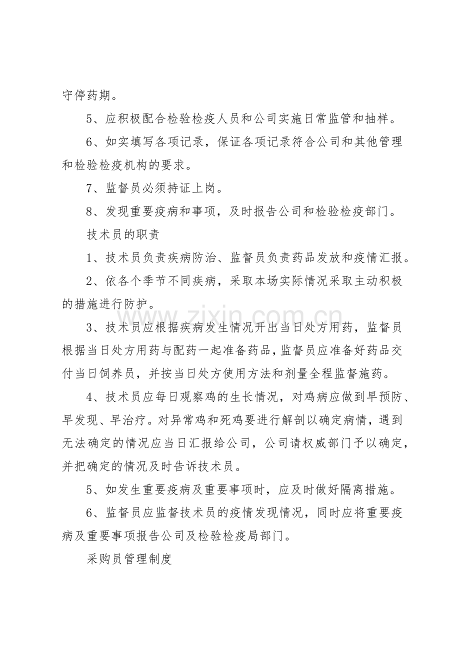 救护队各项规章管理规章制度细则.docx_第2页