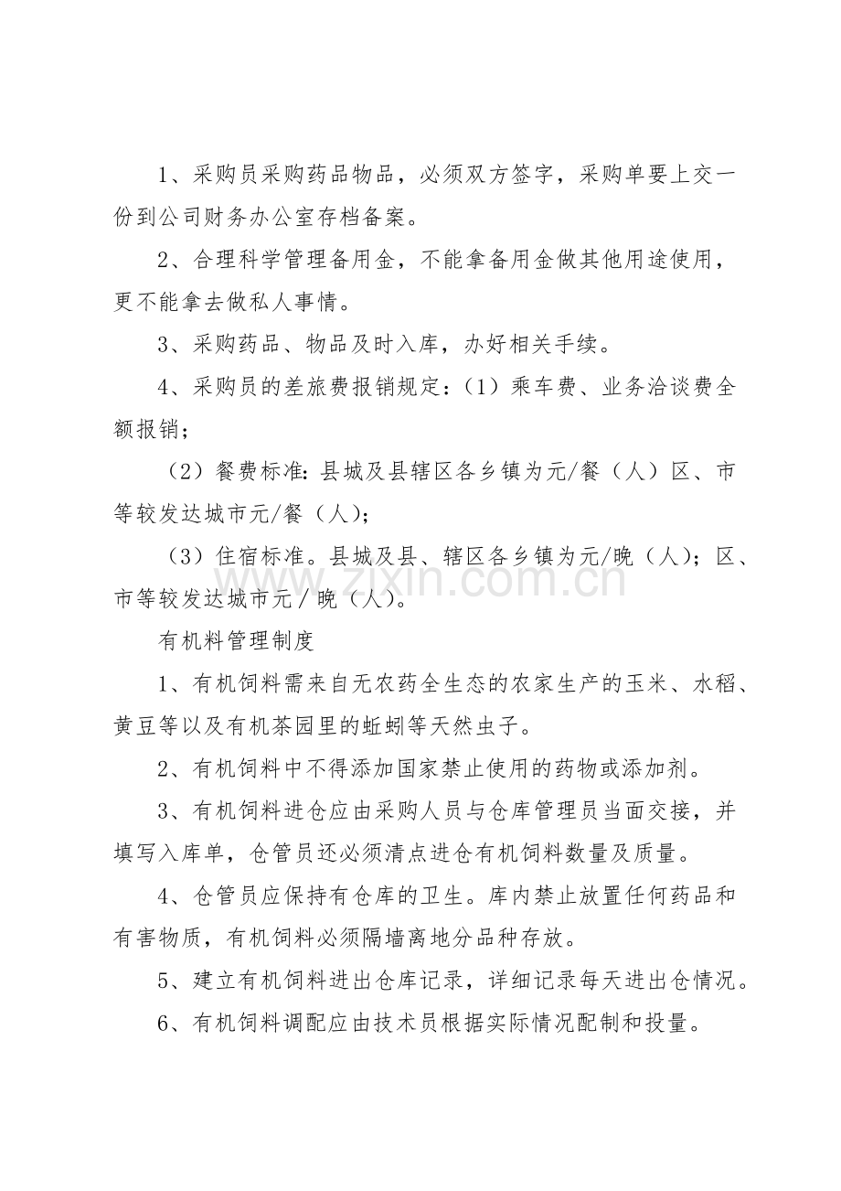 救护队各项规章管理规章制度细则.docx_第3页