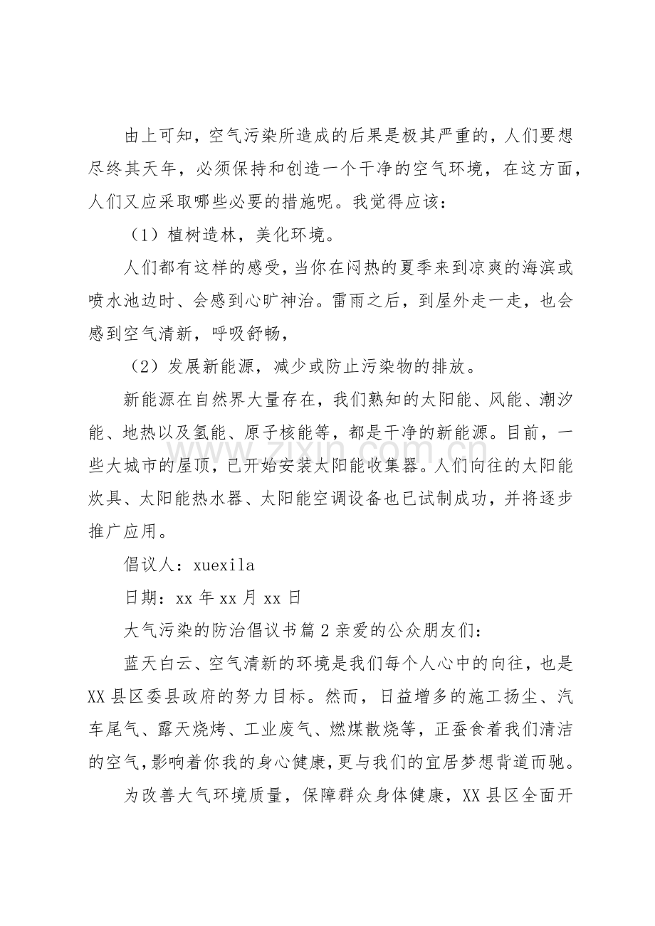 大气污染的防治倡议书范文.docx_第2页