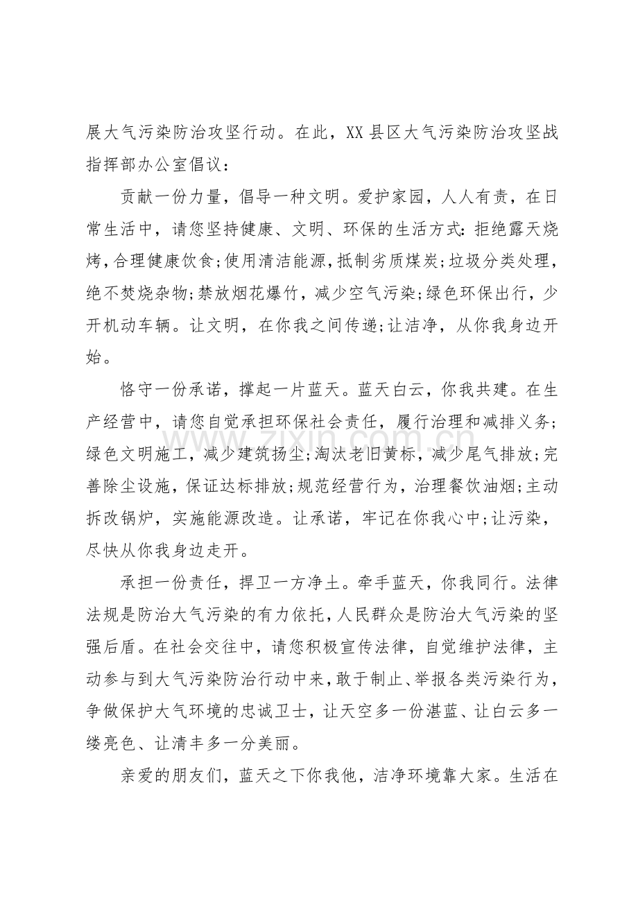 大气污染的防治倡议书范文.docx_第3页