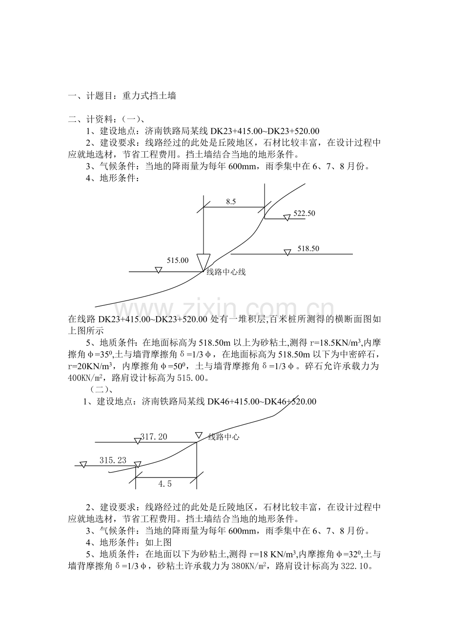 重力式土墙设计任务书.doc_第2页