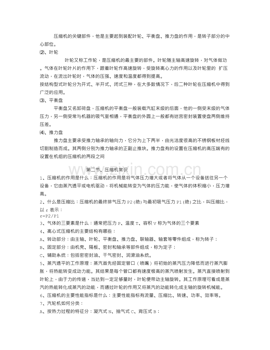 压缩机知识.doc_第3页