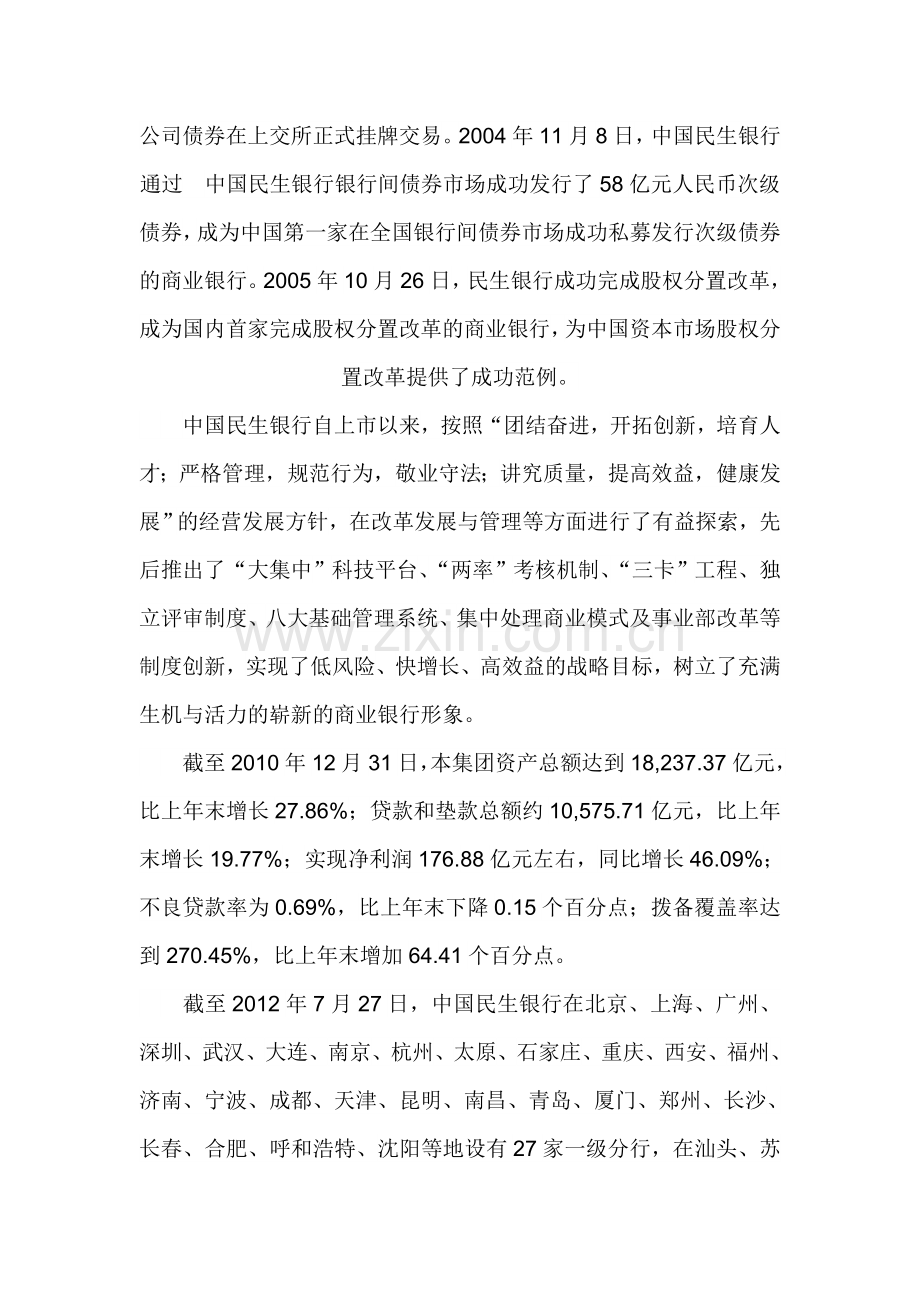 民生银行笔试题考试题真题复习资料考什么.doc_第2页