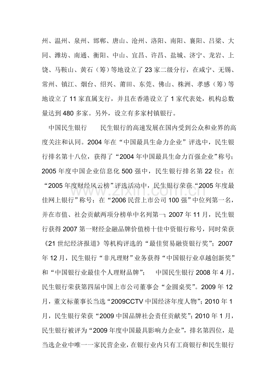 民生银行笔试题考试题真题复习资料考什么.doc_第3页